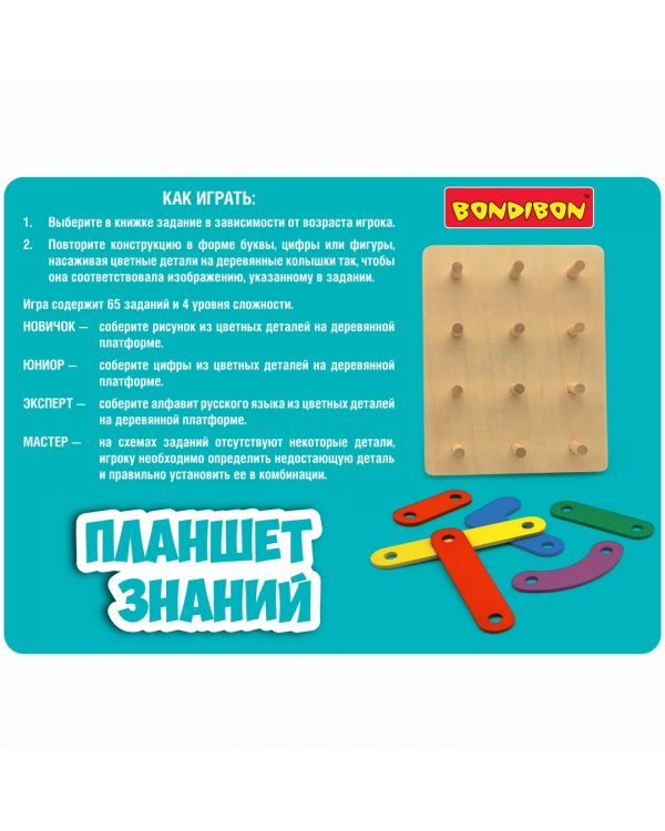 Головоломка для дошкольников. Планшет знаний