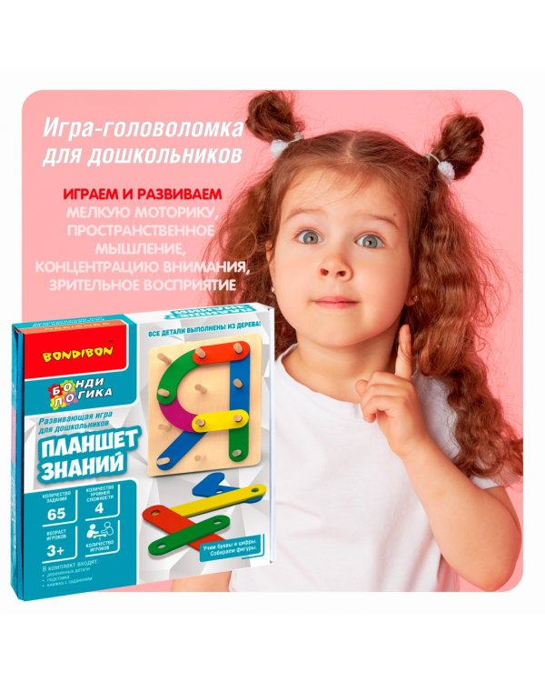 Головоломка для дошкольников. Планшет знаний