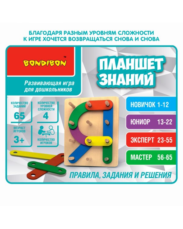 Головоломка для дошкольников. Планшет знаний
