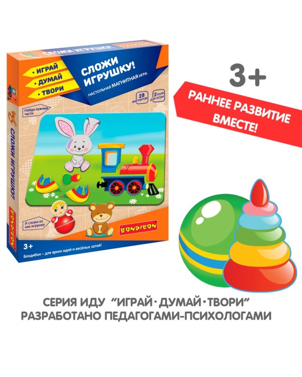 Магнитная логическая игра. Сложи игрушку