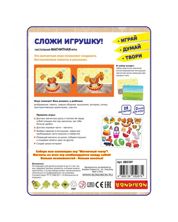 Магнитная логическая игра. Сложи игрушку