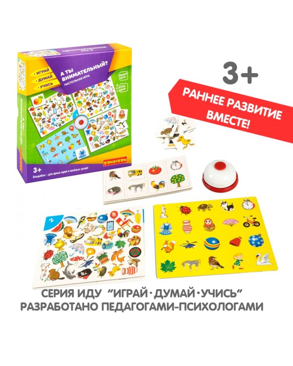 Настольная игра 2 в 1. А ты внимательный?