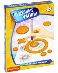 Спирограф-линейка. Чудесные узоры