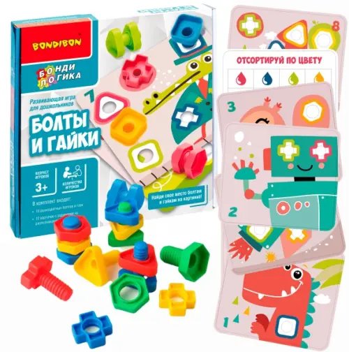 Развивающая игра для дошкольников. Болты и гайки Развивающая игра для дошкольников. Болты и гайки