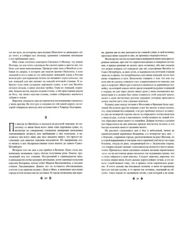 Записки учителя фехтования