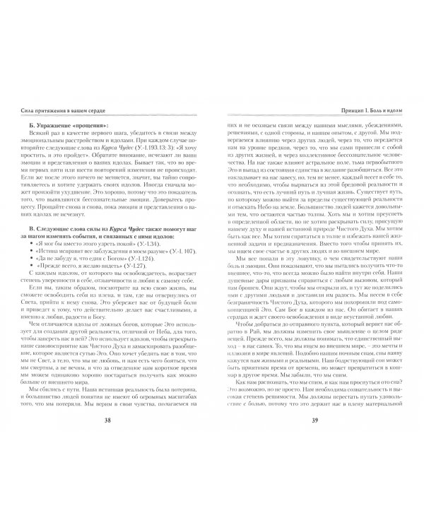 Набор Сила Притяжения в Вашем Сердце (книга + 80 карт)