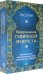 Набор "Предсказания Суфийской Мудрости", 44 карты + книга