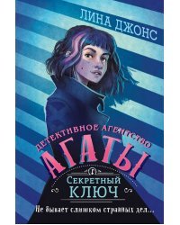 Секретный ключ