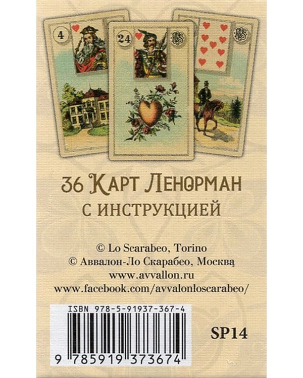 Гранд Табло Ленорман. Оракул