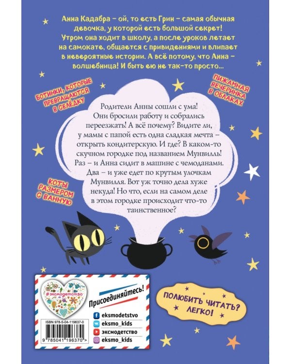 Секрет Полной Луны