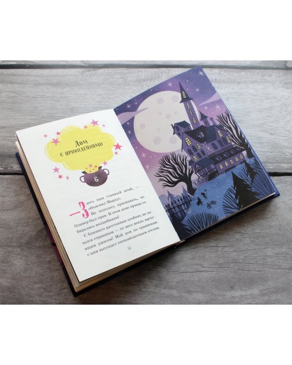 Секрет Полной Луны