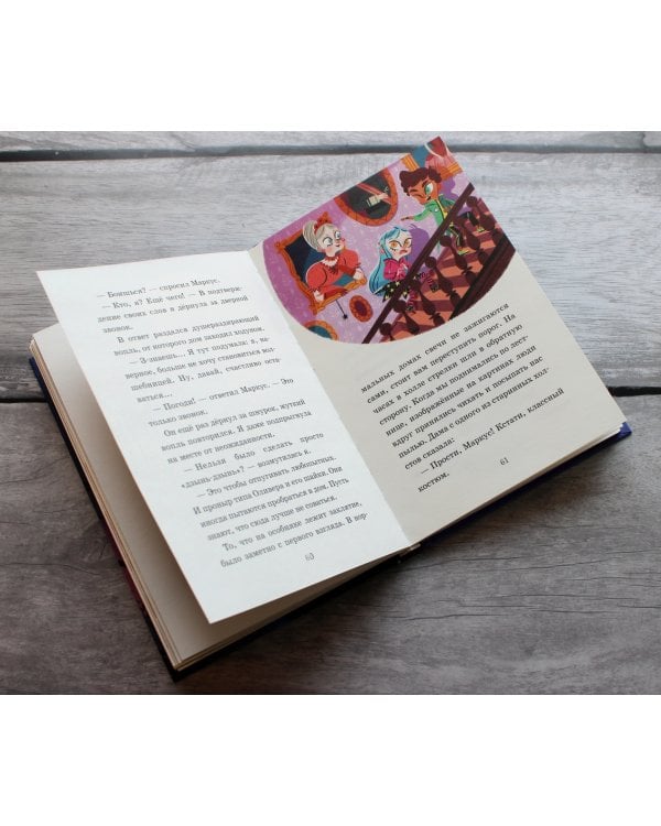 Секрет Полной Луны