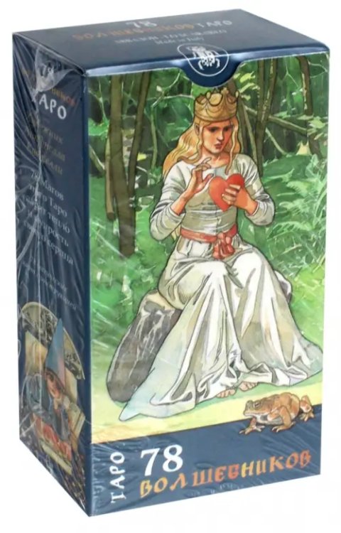 Карты Таро Таро 78 волшебников (руководство + 78 карт)