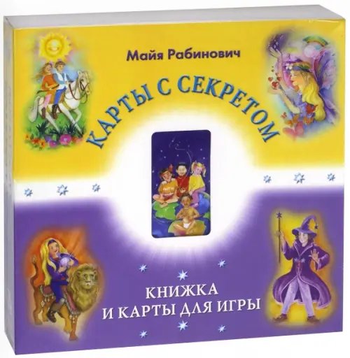 Карты с секретом Карты с секретом