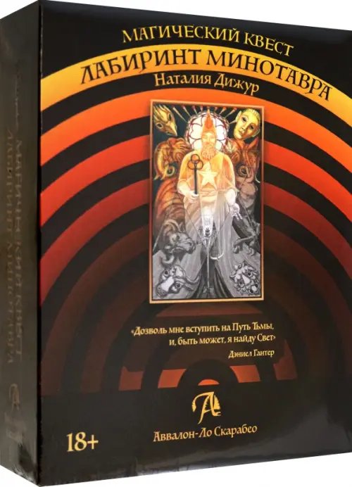 Магический квест. Лабиринт Минотавра Магический квест. Лабиринт Минотавра