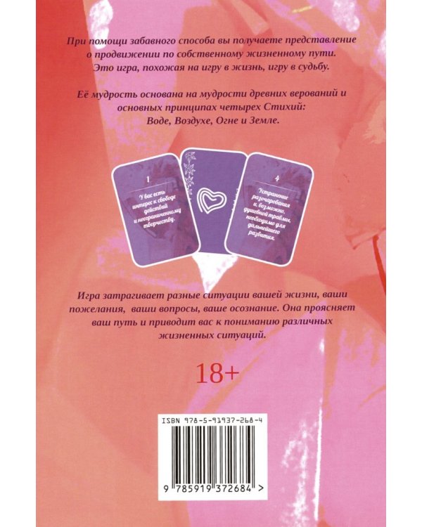 Набор "Игра в Судьбу"