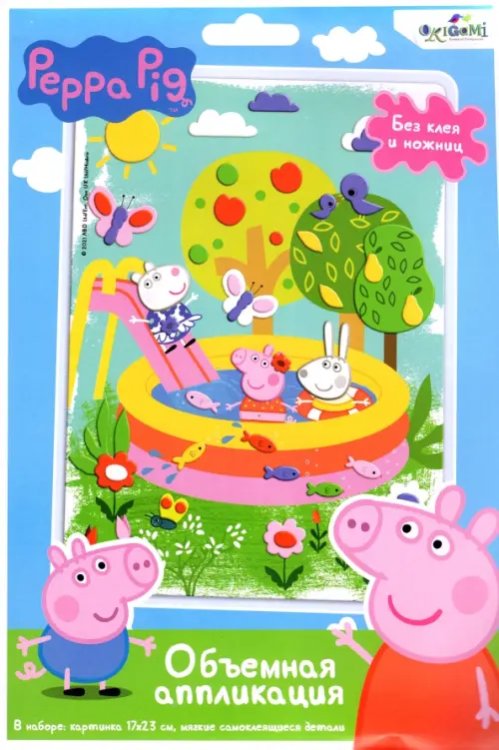 Аппликация из EVA. Свинка Пеппа. Летние развлечения Аппликация из EVA. Свинка Пеппа. Летние развлечения