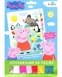 Аппликация из песка. Свинка Пеппа. Веселый зоопарк