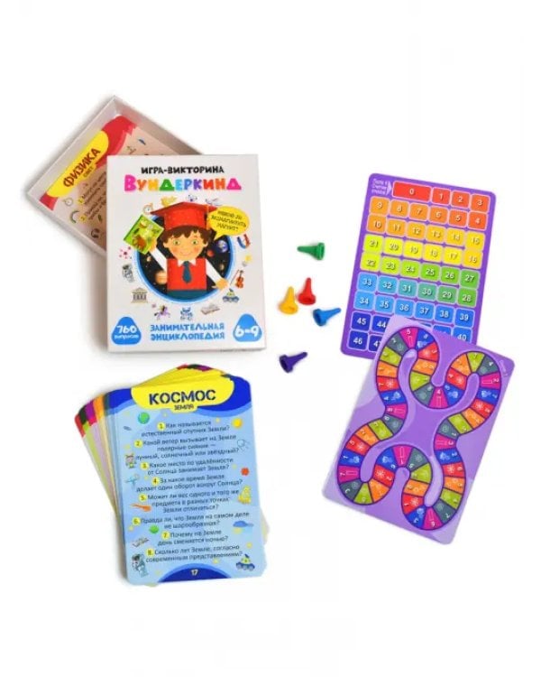 Игра-викторина. Вундеркинд