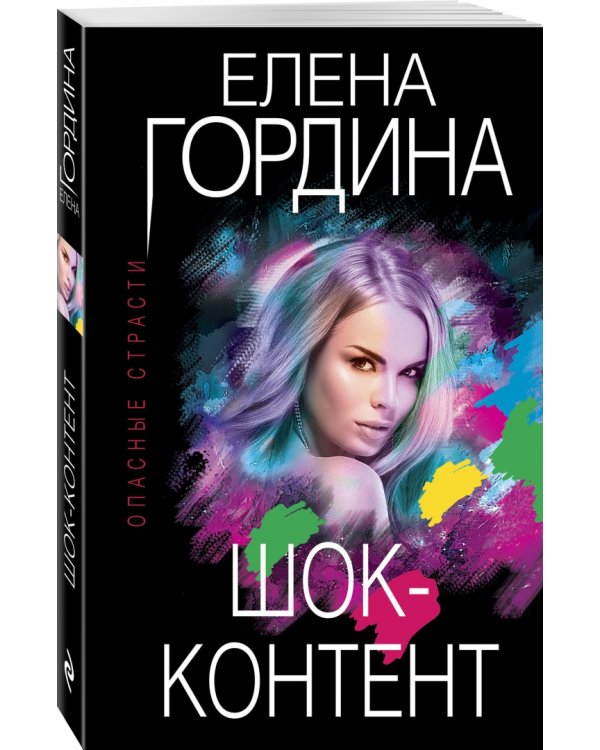 Шок-контент