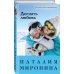 Догнать любовь