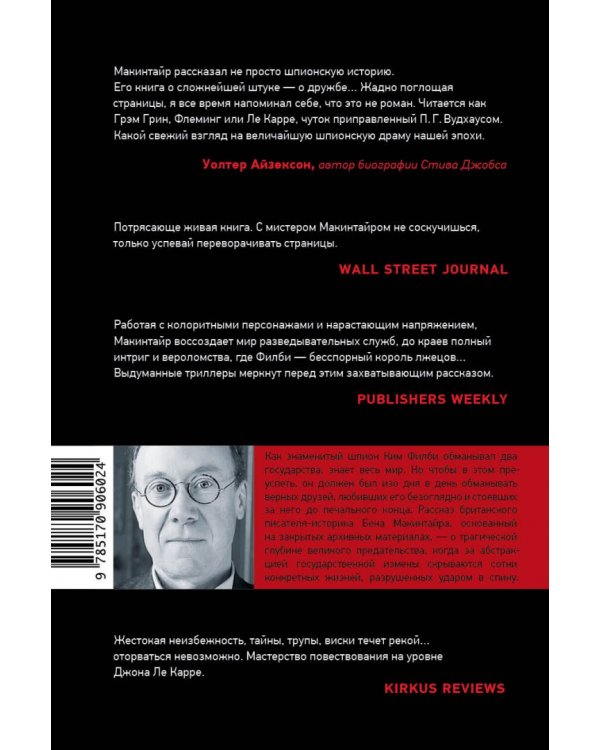 Шпион среди друзей. Великое предательство Кима Филби