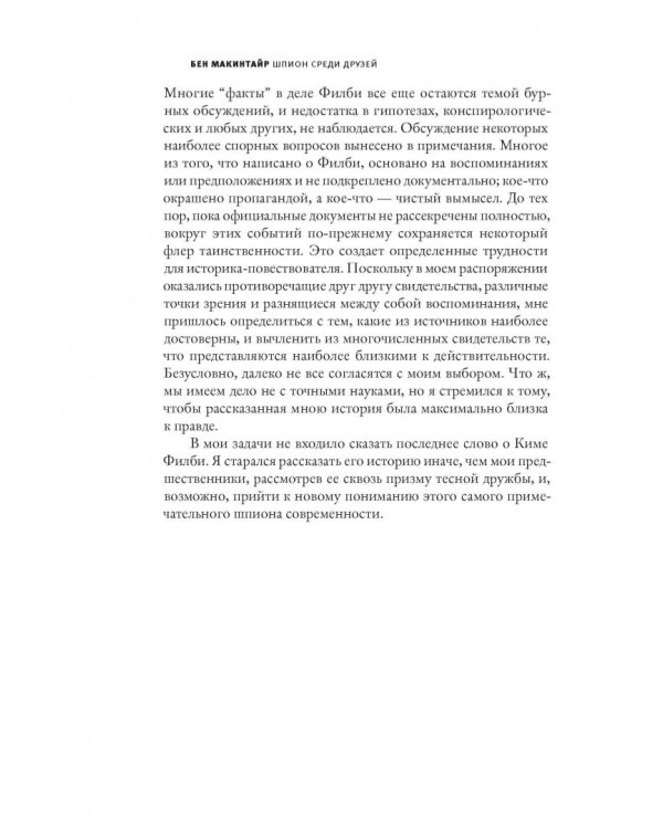 Шпион среди друзей. Великое предательство Кима Филби
