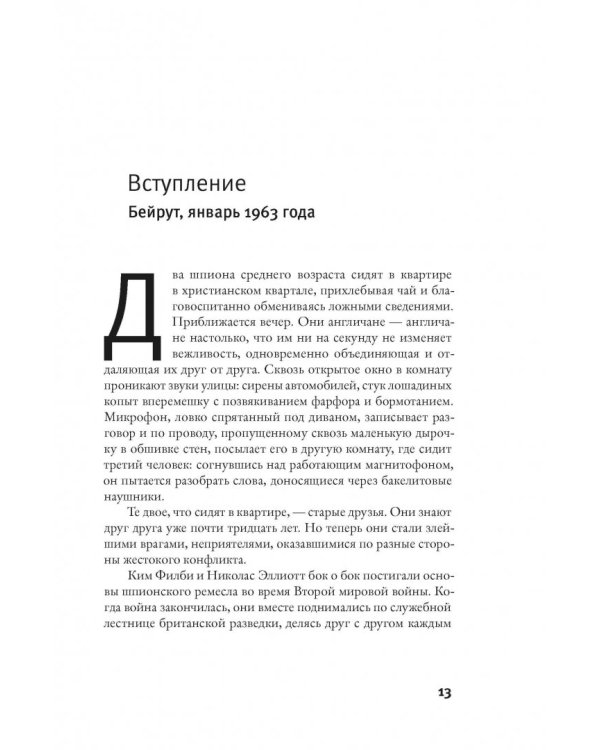 Шпион среди друзей. Великое предательство Кима Филби