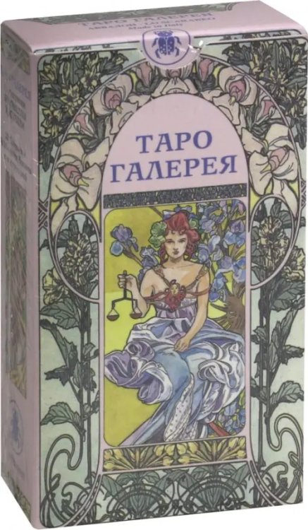 Таро "Галерея"