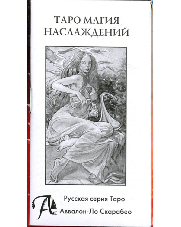 Tarot of Sexual Magic