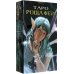 Дополнительное изображение книги «Таро "Роща Фей"»