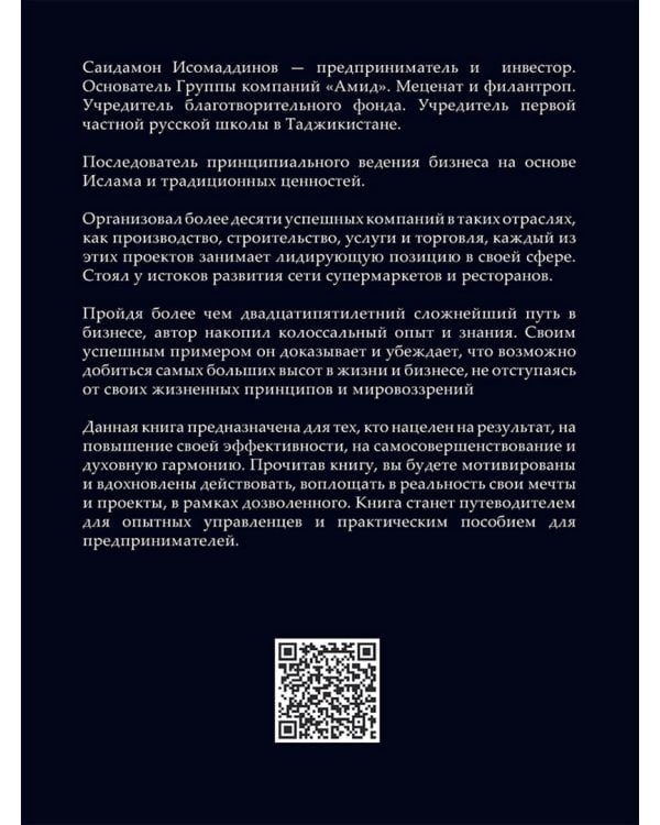 Бизнес и Ислам