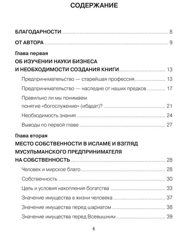 Бизнес и Ислам