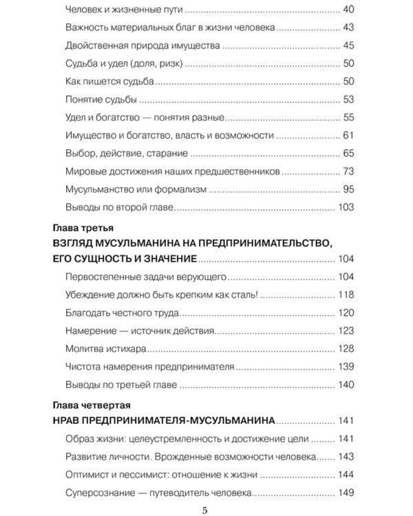 Бизнес и Ислам