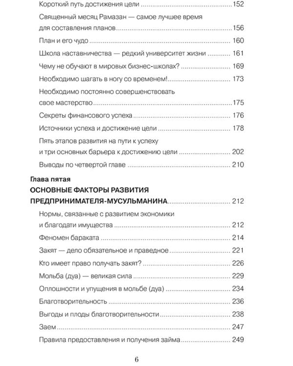 Бизнес и Ислам