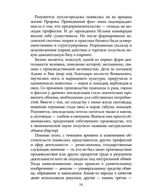 Бизнес и Ислам