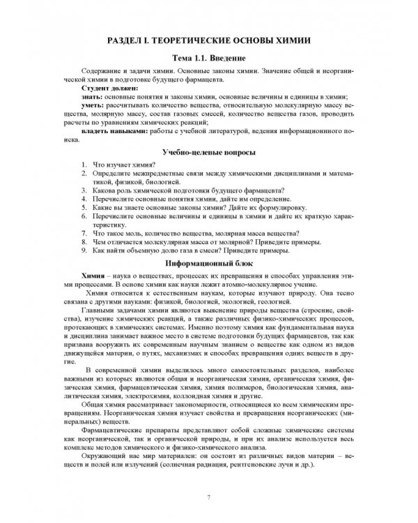 Общая и неорганическая химия. Учебное пособие для СПО