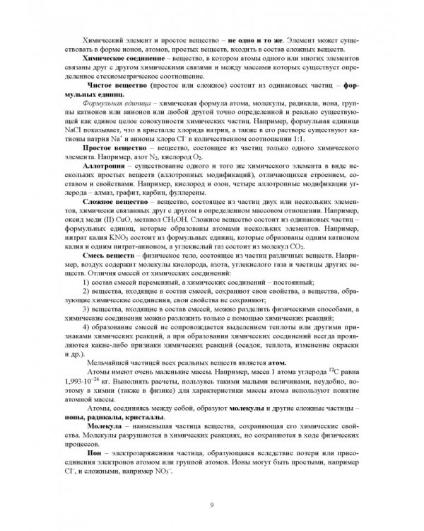 Общая и неорганическая химия. Учебное пособие для СПО