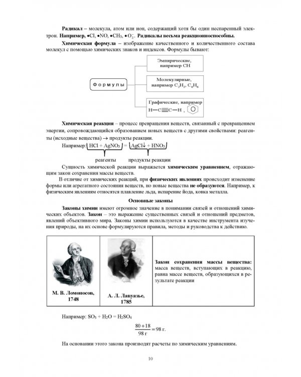 Общая и неорганическая химия. Учебное пособие для СПО