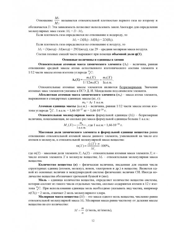 Общая и неорганическая химия. Учебное пособие для СПО