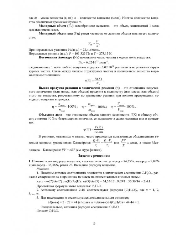 Общая и неорганическая химия. Учебное пособие для СПО
