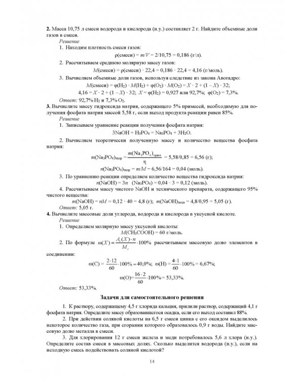 Общая и неорганическая химия. Учебное пособие для СПО