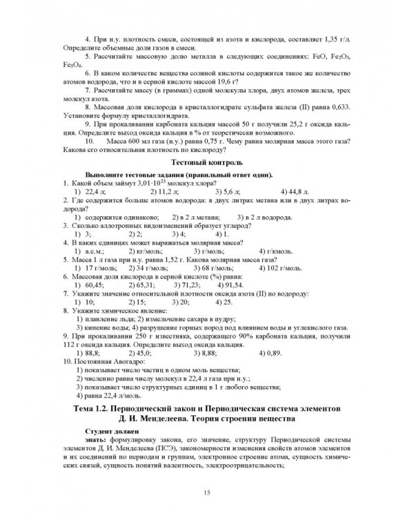 Общая и неорганическая химия. Учебное пособие для СПО