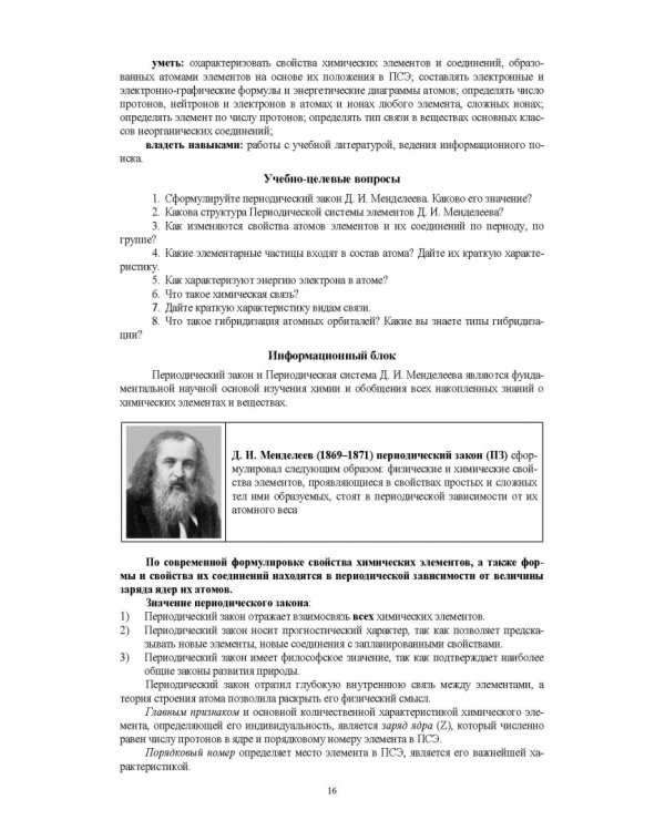 Общая и неорганическая химия. Учебное пособие для СПО