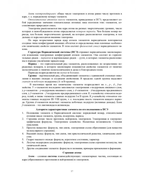 Общая и неорганическая химия. Учебное пособие для СПО