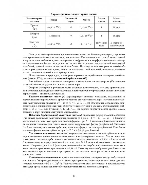 Общая и неорганическая химия. Учебное пособие для СПО