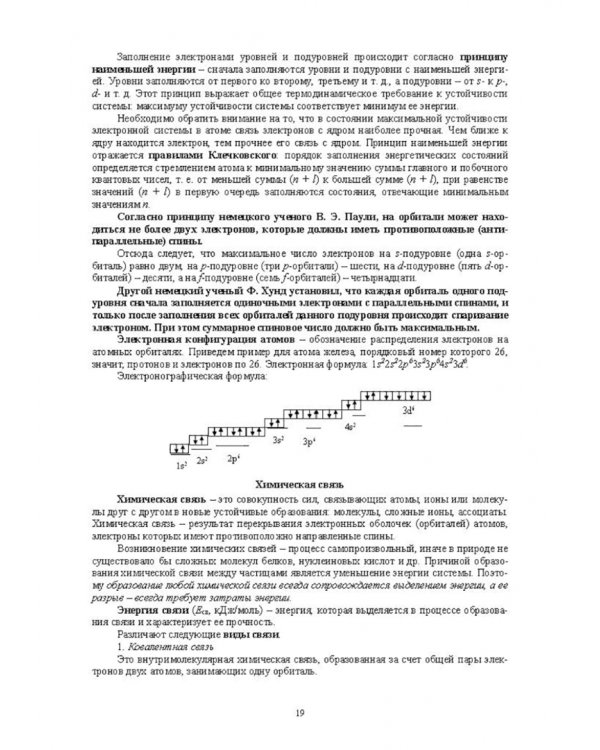 Общая и неорганическая химия. Учебное пособие для СПО