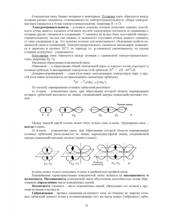Общая и неорганическая химия. Учебное пособие для СПО