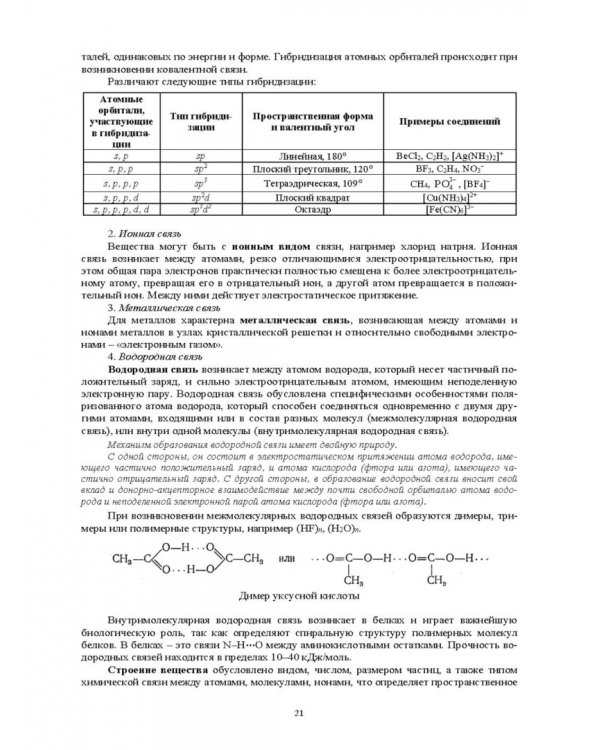 Общая и неорганическая химия. Учебное пособие для СПО