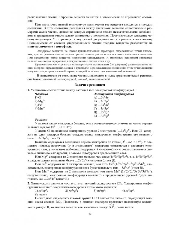 Общая и неорганическая химия. Учебное пособие для СПО